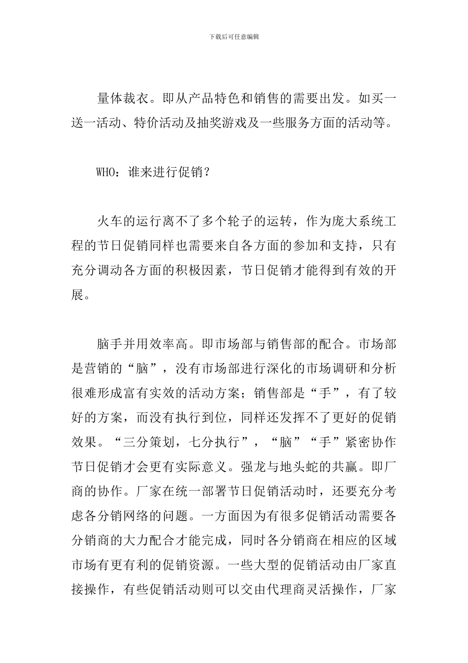 汽车促销活动策划方案怎么写_第2页