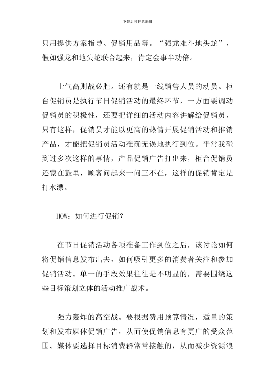 汽车促销活动策划方案怎么写_第3页