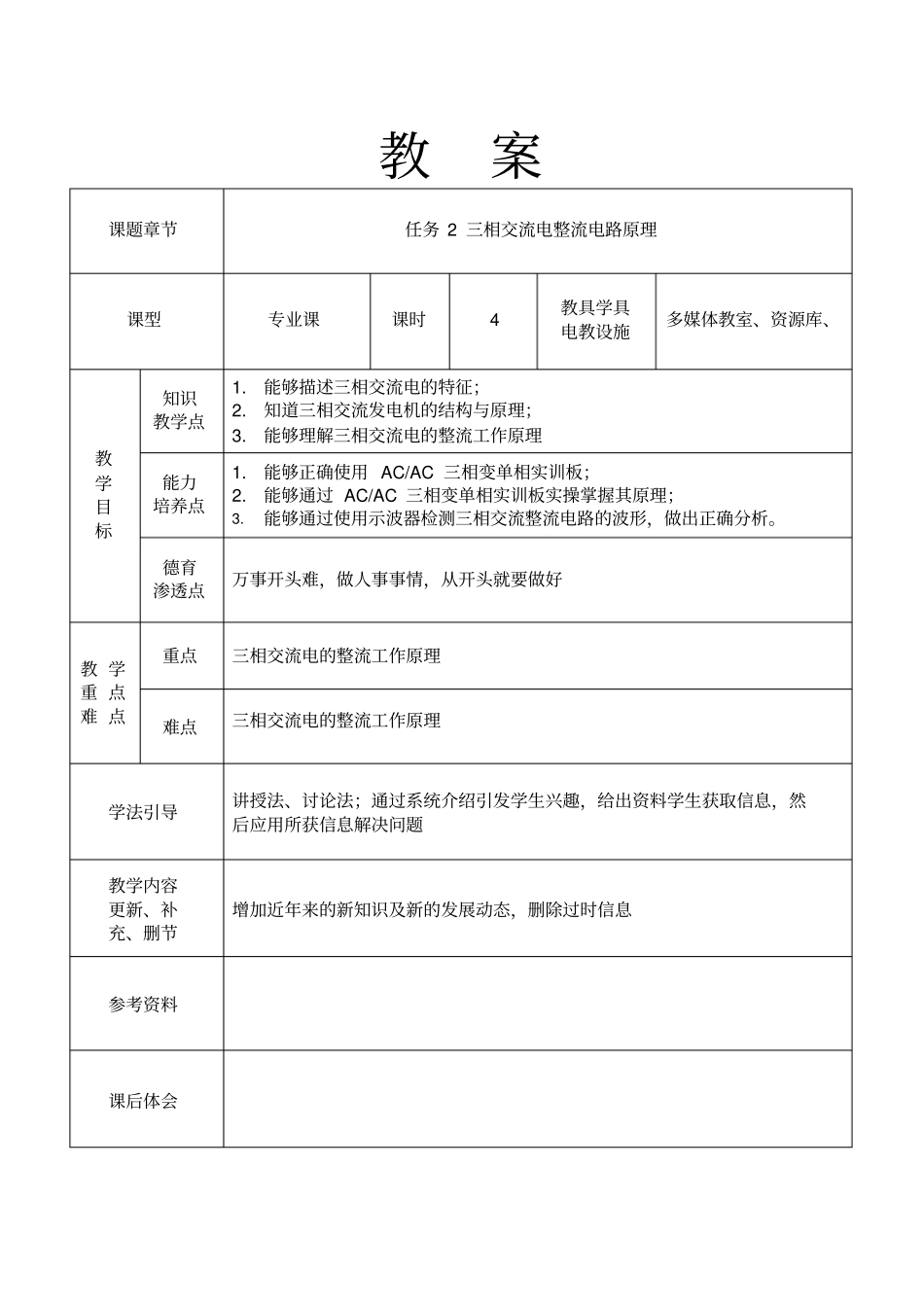 三相交流电整流电路原理_第1页