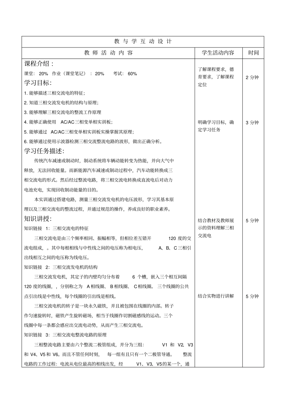 三相交流电整流电路原理_第2页