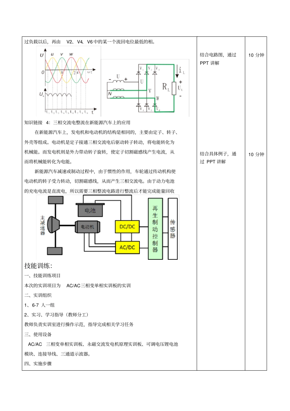 三相交流电整流电路原理_第3页