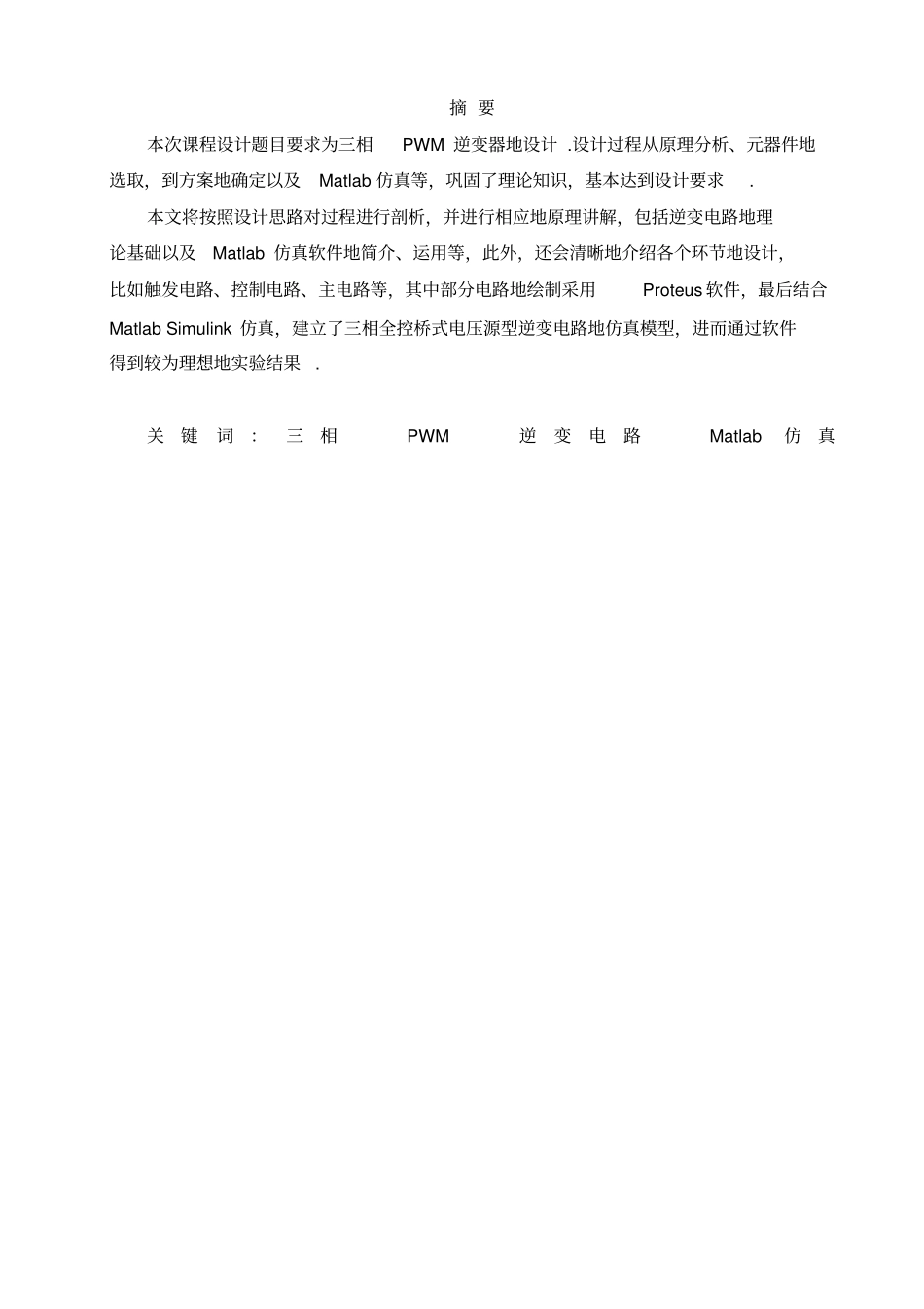 三相PWM逆变器的设计_第2页