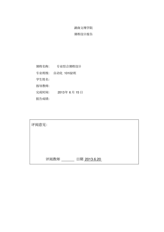 三相PWM逆变器的设计