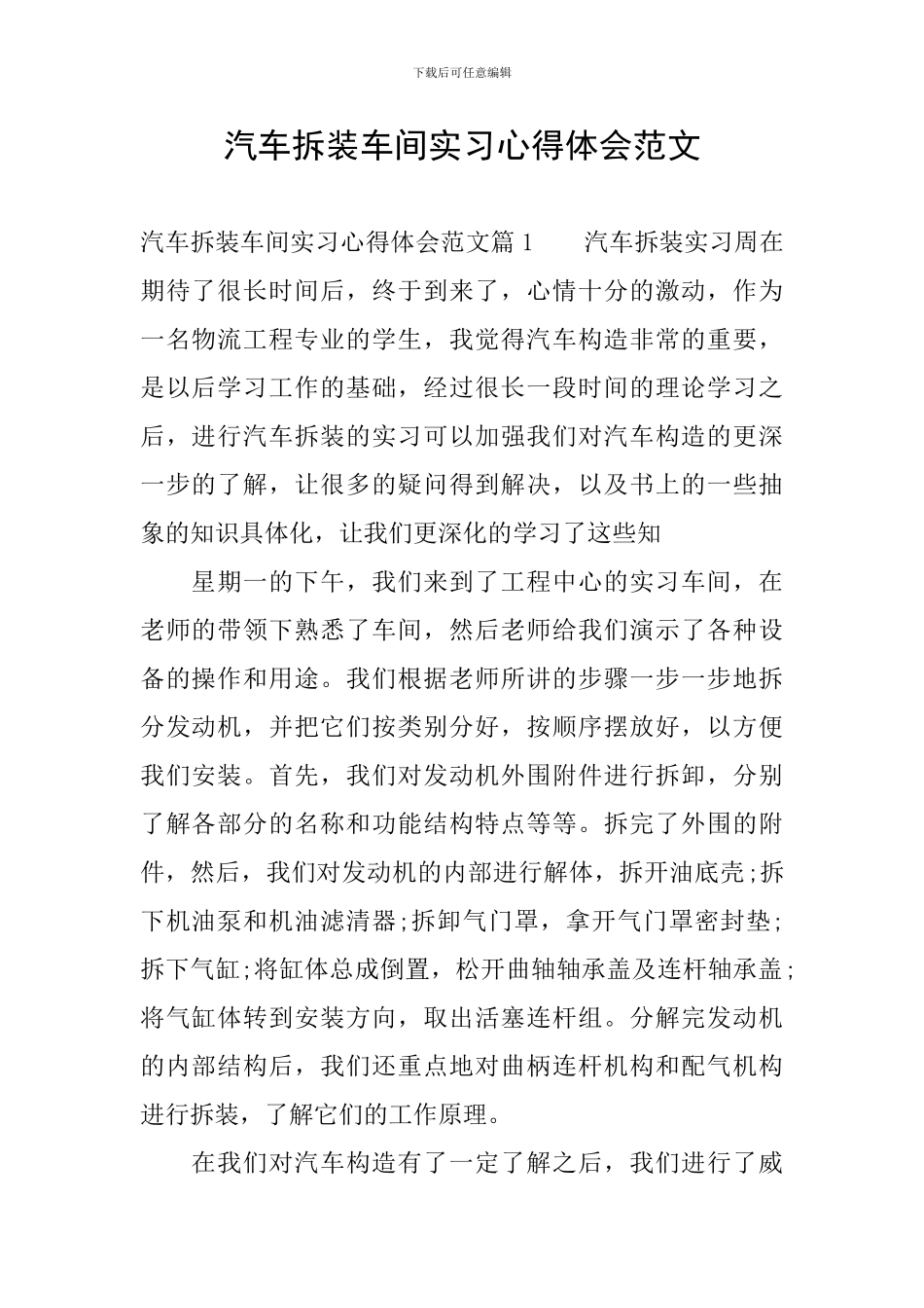 汽车拆装车间实习心得体会范文_第1页