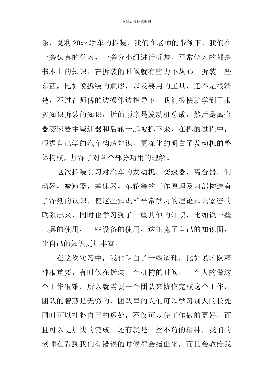 汽车拆装车间实习心得体会范文_第2页