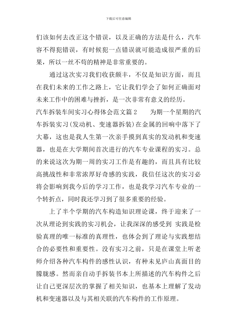 汽车拆装车间实习心得体会范文_第3页