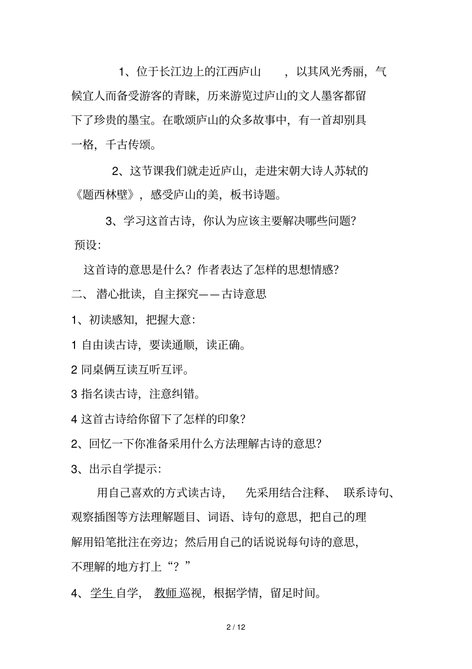 三疑三探模式教学案例_第2页