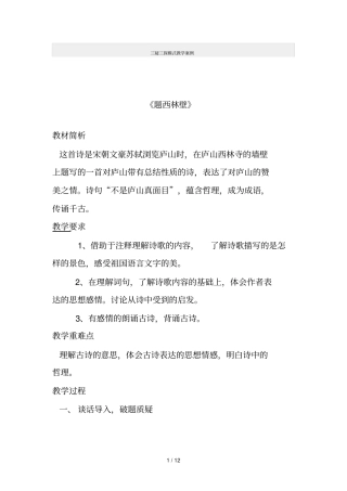 三疑三探模式教学案例