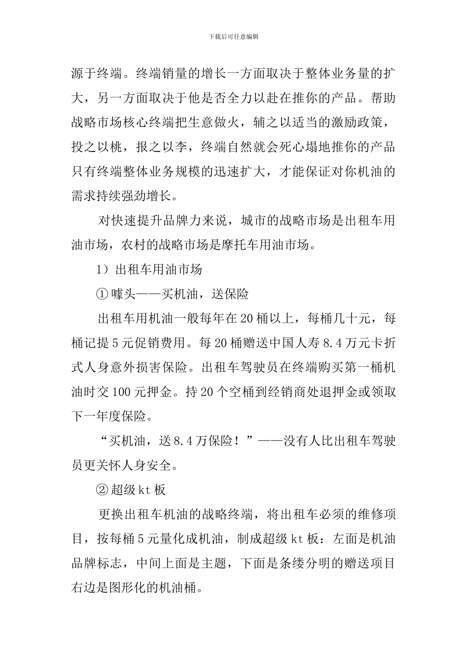 汽车用润滑油小品牌竞争的策划方案_第2页