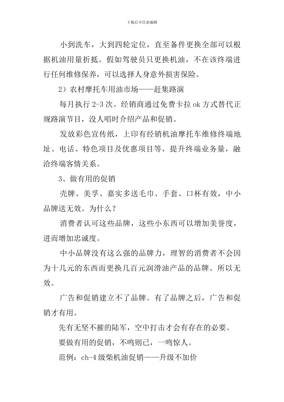 汽车用润滑油小品牌竞争的策划方案_第3页