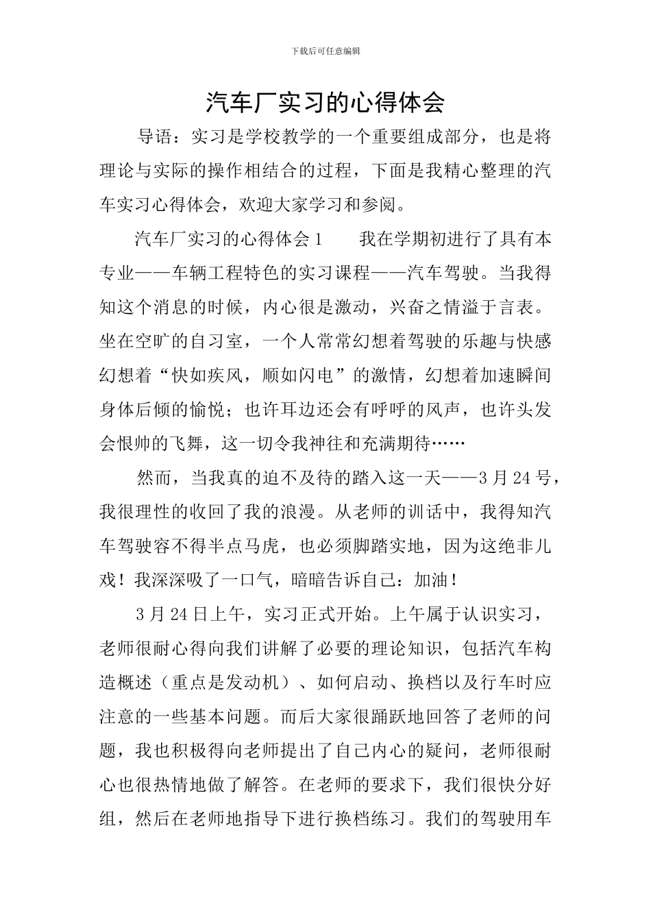 汽车厂实习的心得体会_第1页