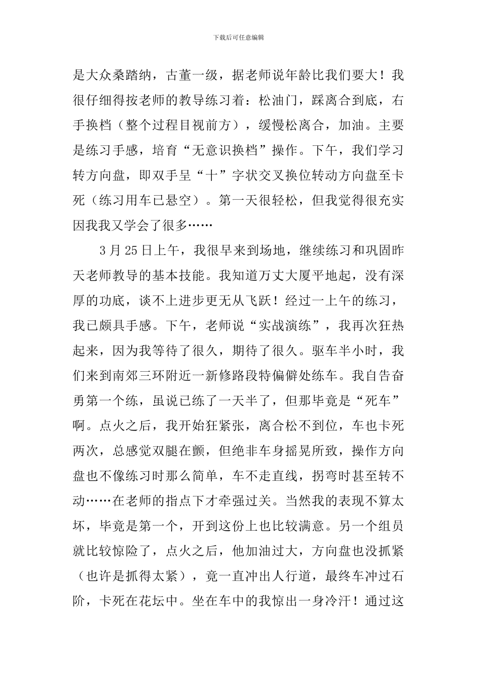 汽车厂实习的心得体会_第2页