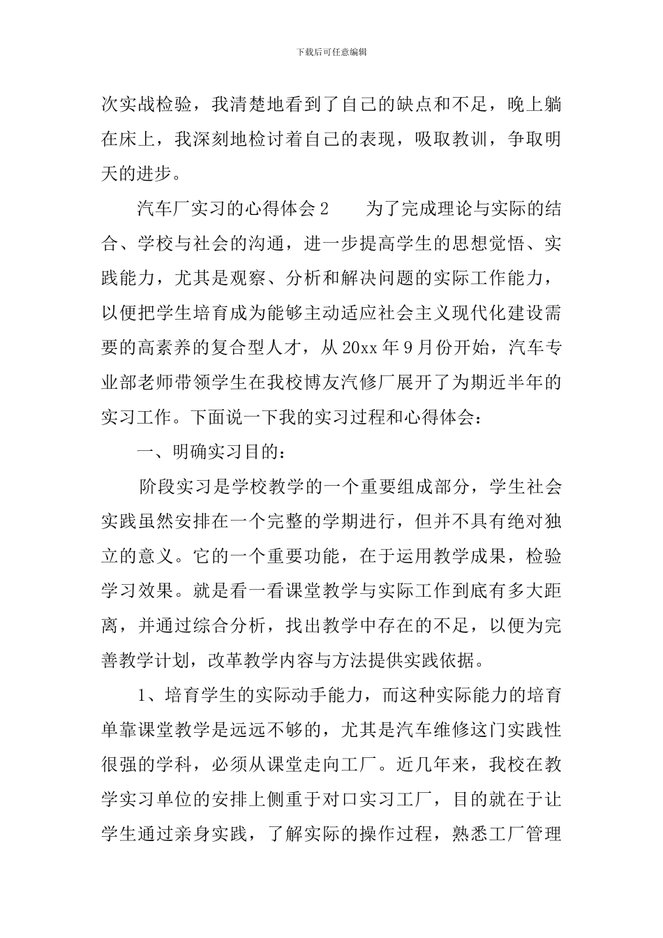 汽车厂实习的心得体会_第3页