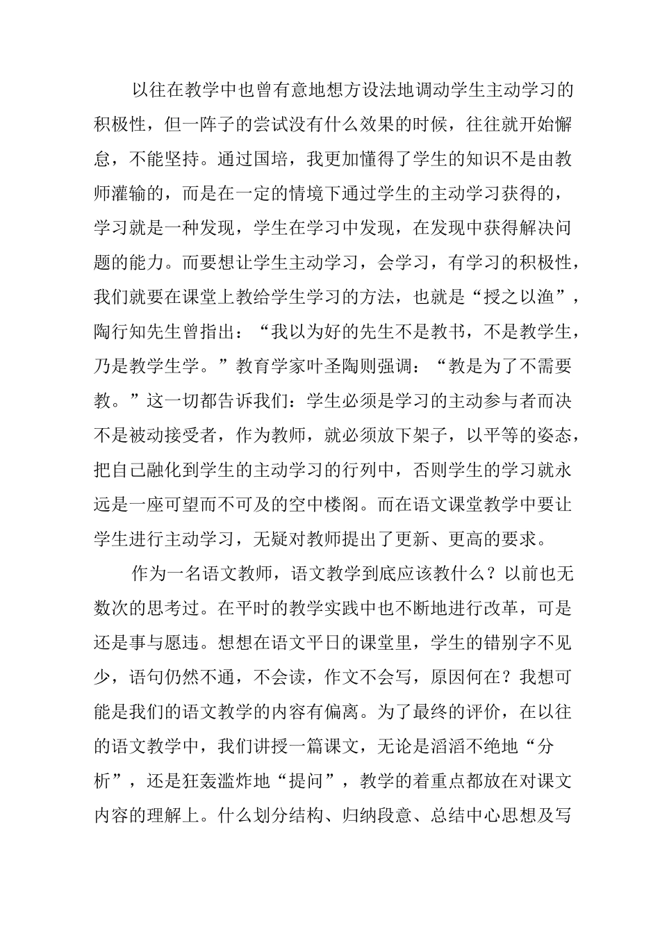 “国培”与我的成长_第2页