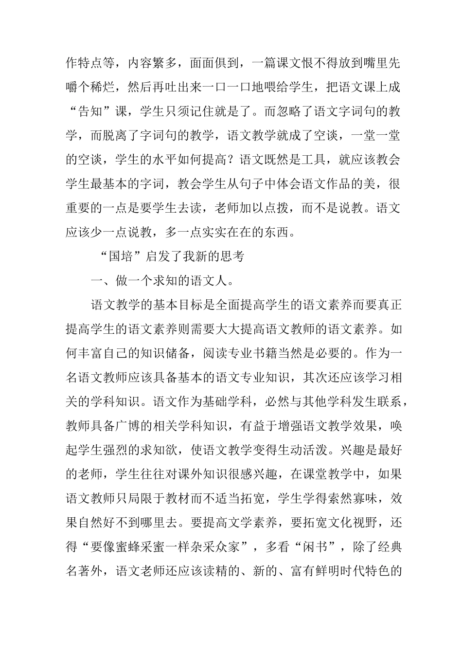 “国培”与我的成长_第3页