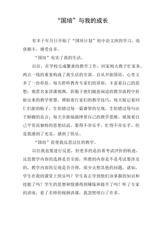 “国培”与我的成长