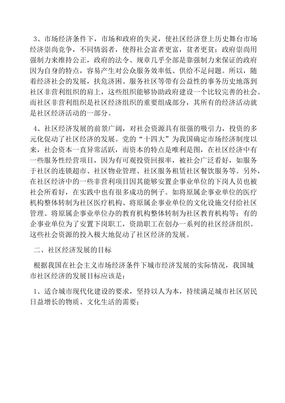 社区经济发展_第2页