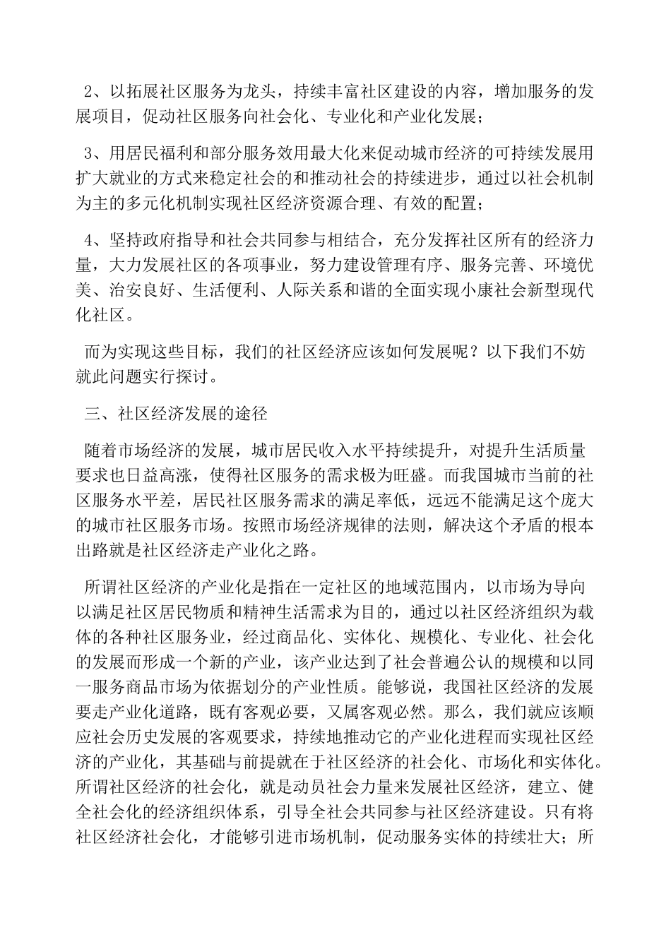社区经济发展_第3页