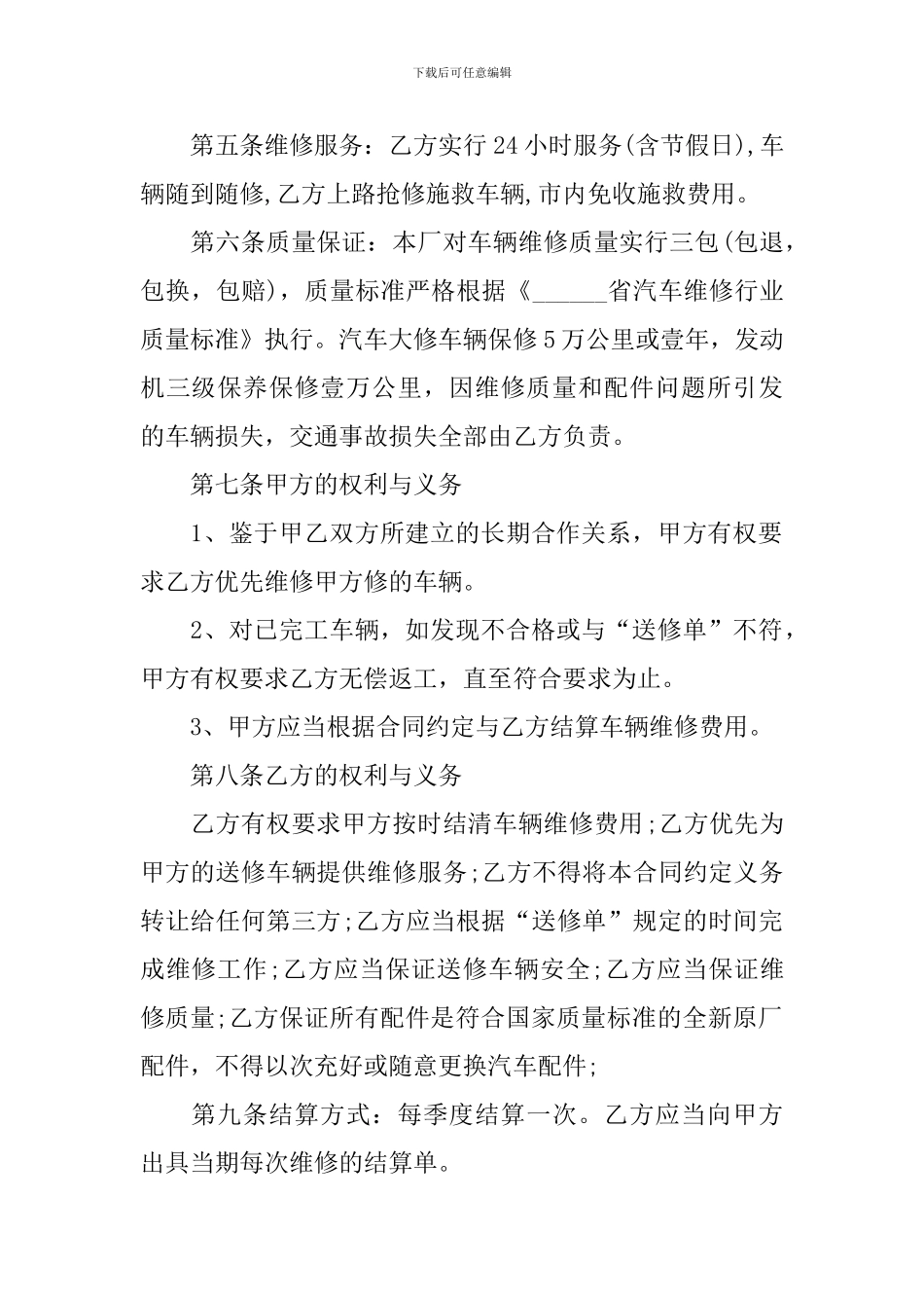 汽车维修合同协议书怎么写_第2页