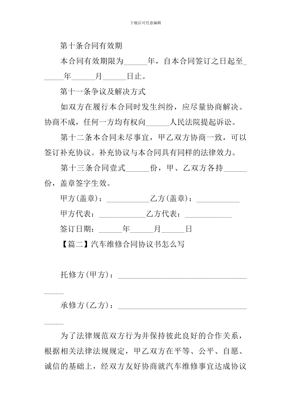汽车维修合同协议书怎么写_第3页