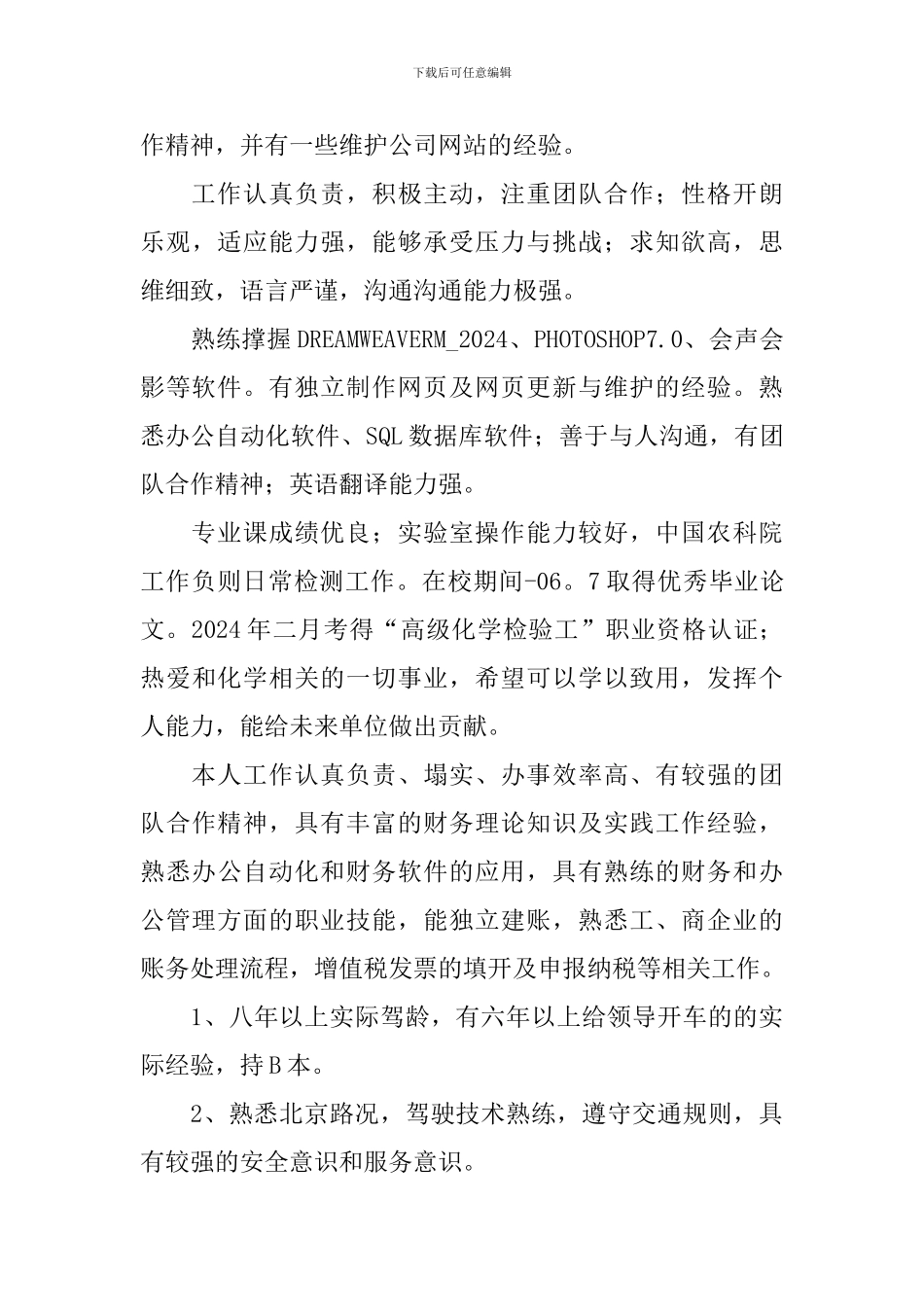 汽车营销个人简历5篇_第3页