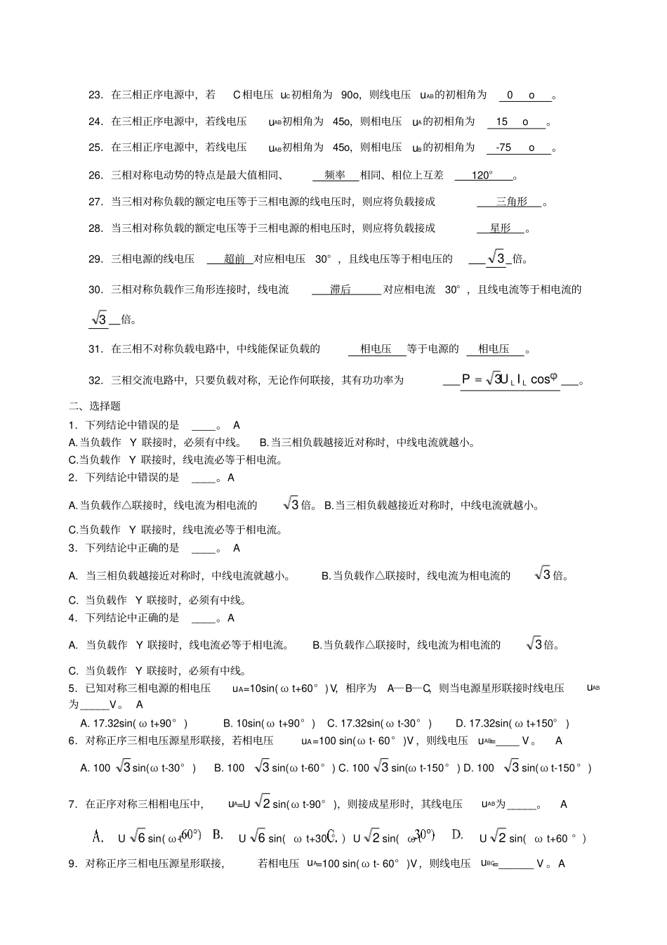 三相交流电路复习练习题高考答案分析_第2页