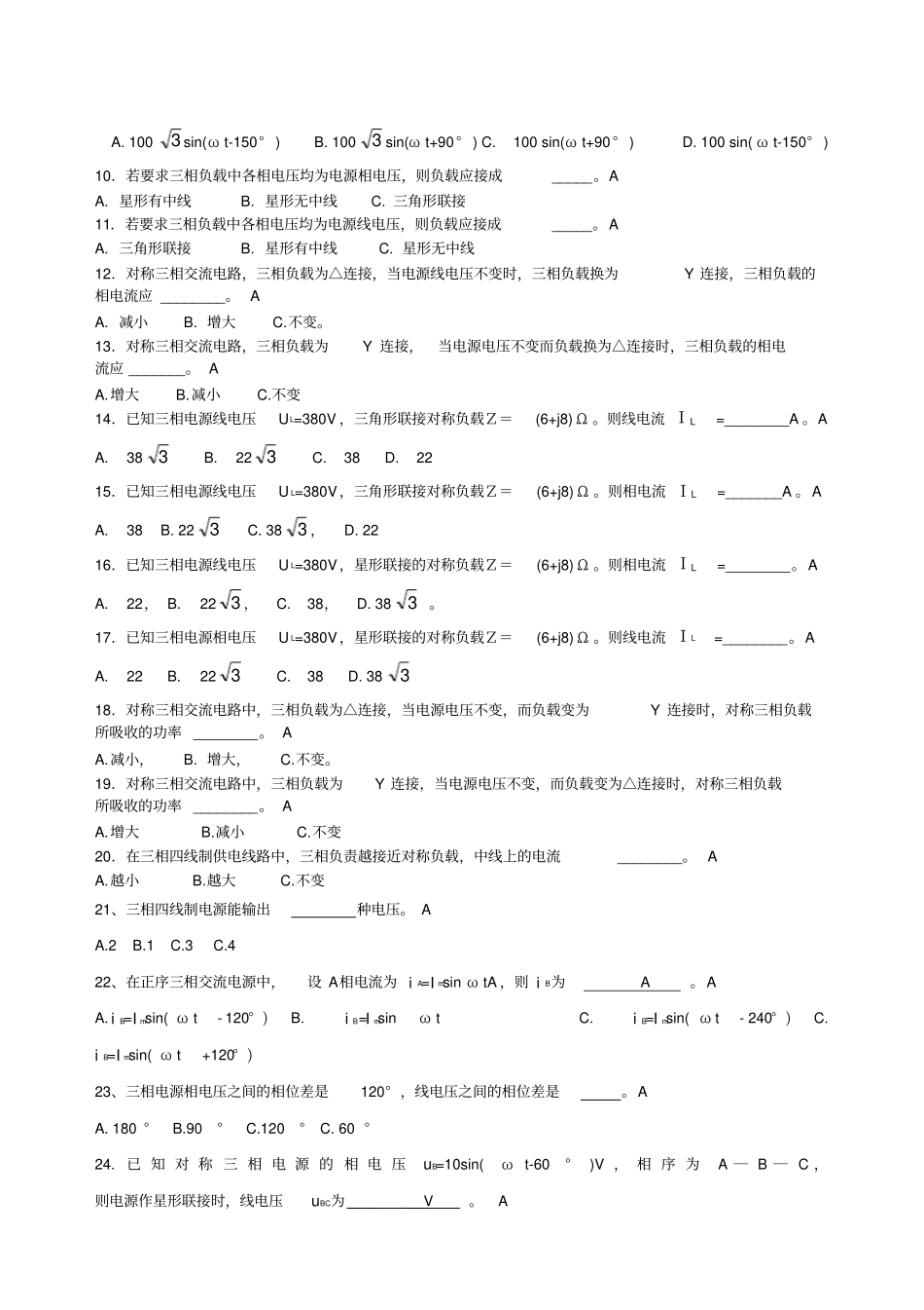 三相交流电路复习练习题高考答案分析_第3页