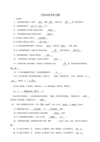 三相交流电路复习练习题高考答案分析