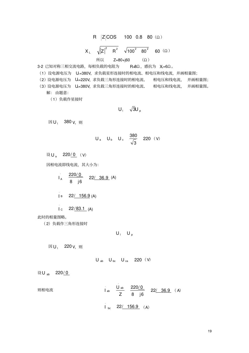 三相交流电路习题及参考答案_第2页