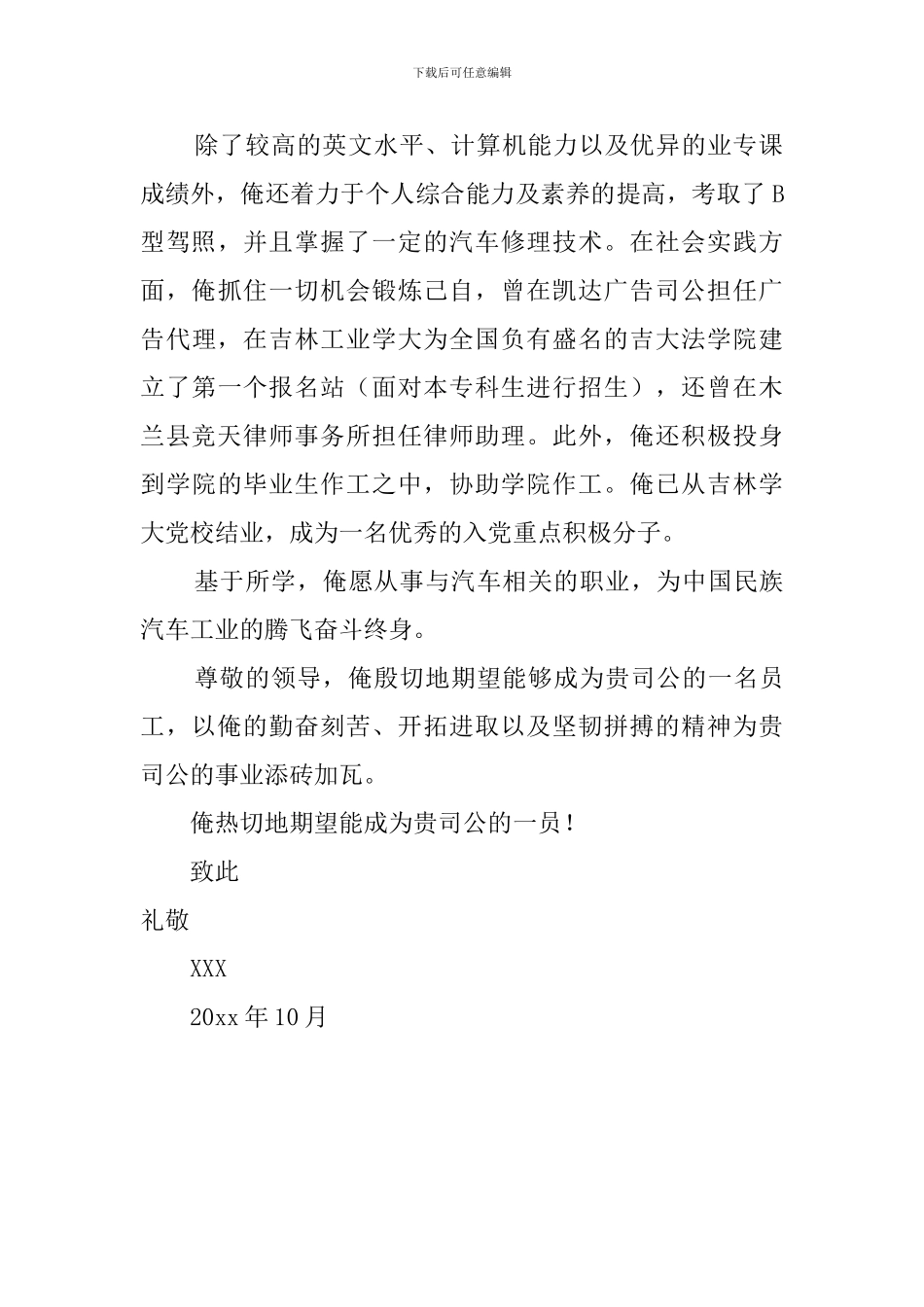 汽车运输工程专业自荐信_第2页