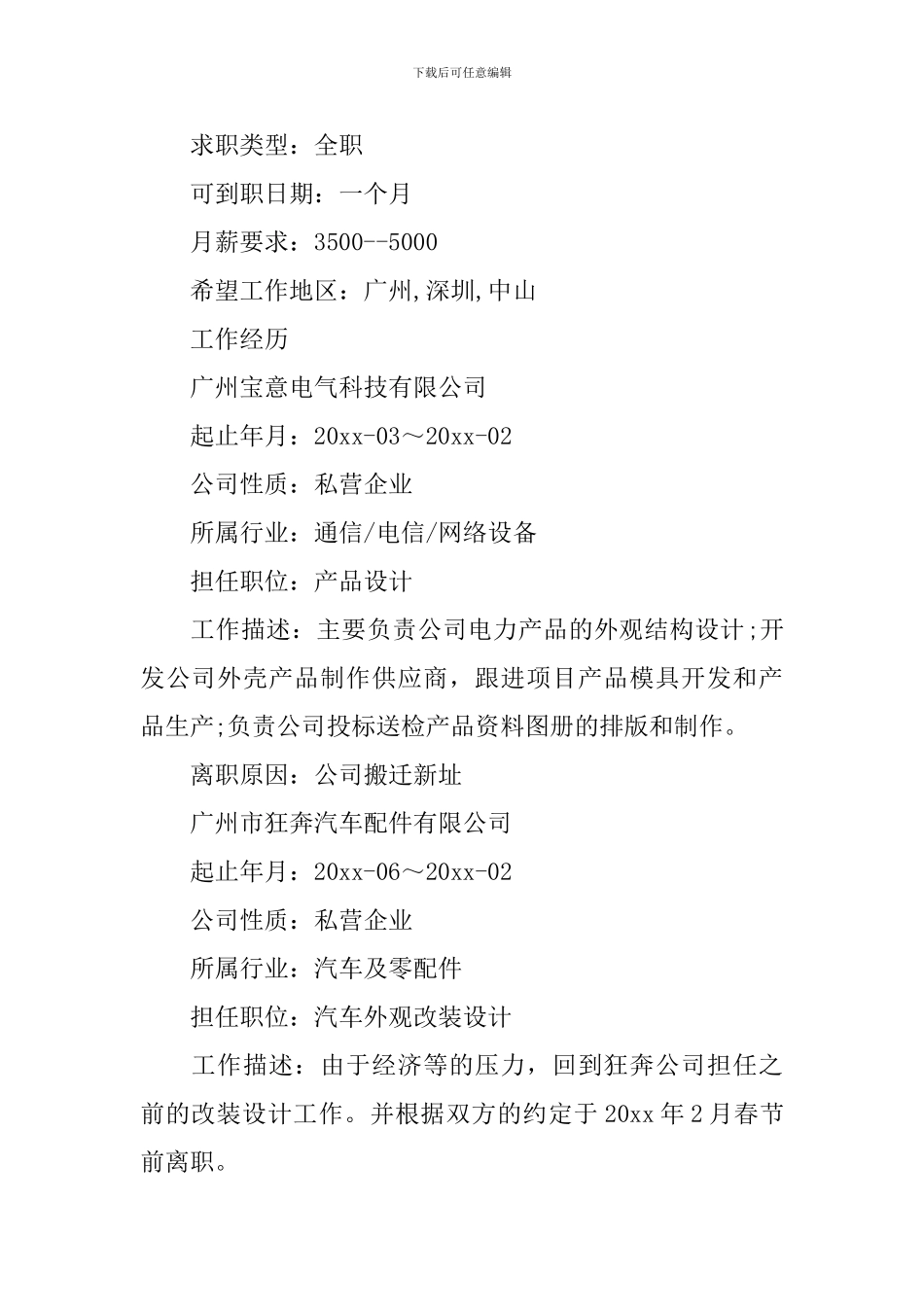 汽车装潢个人简历_第2页