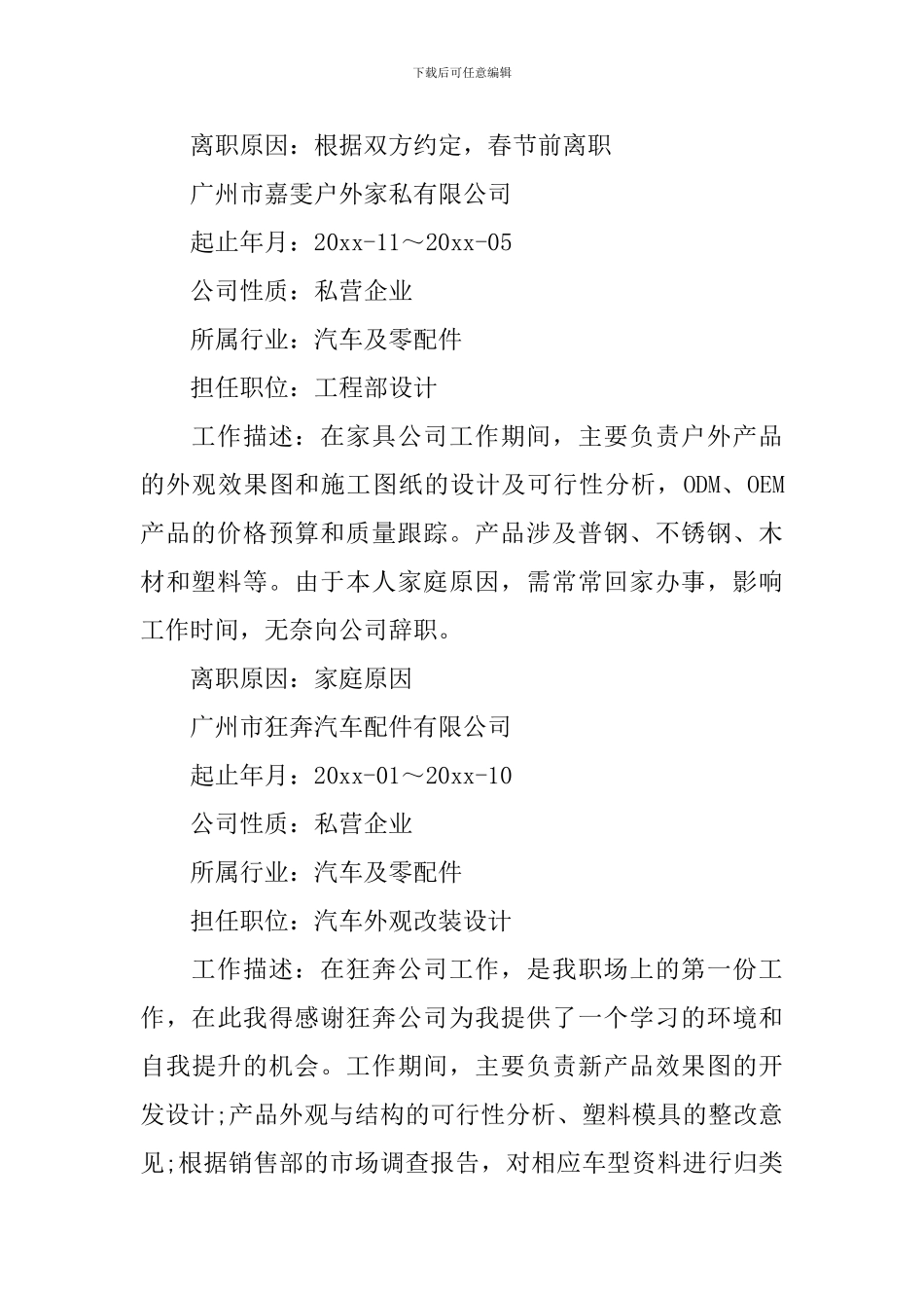 汽车装潢个人简历_第3页
