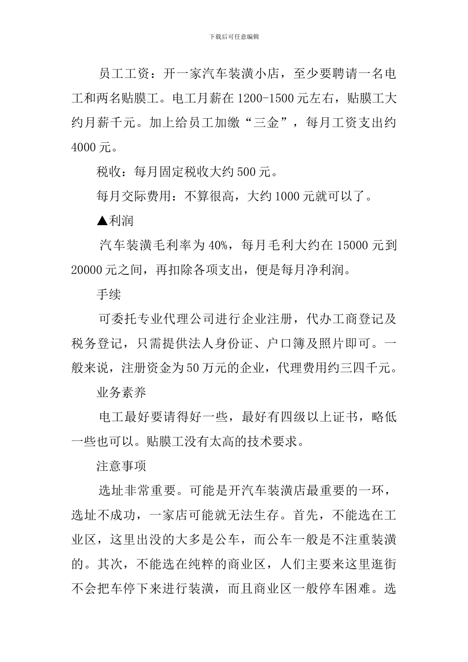汽车装潢店创业计划书范文_第2页