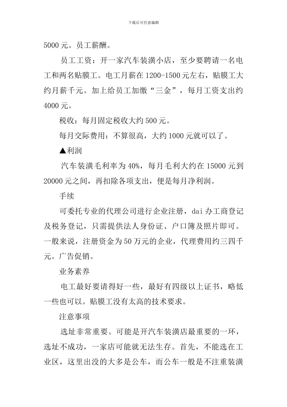 汽车装潢店创业计划书_第2页