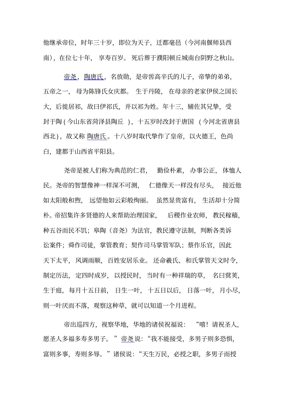三皇五帝之帝尧陶唐氏简介_第2页