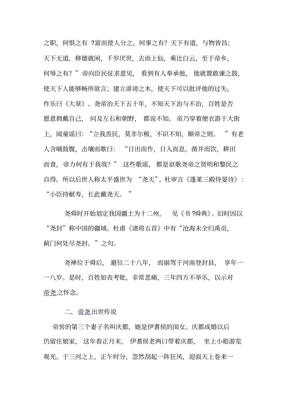 三皇五帝之帝尧陶唐氏简介_第3页