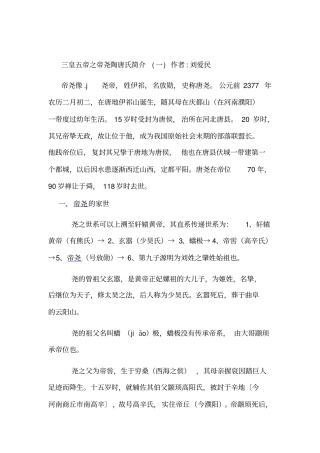 三皇五帝之帝尧陶唐氏简介