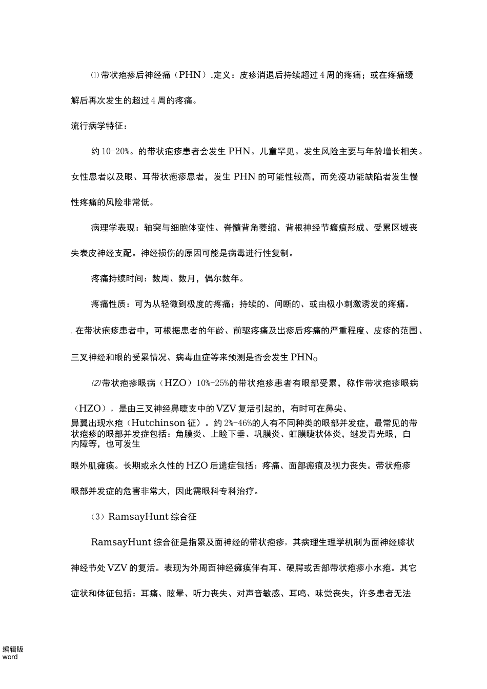 带状疱疹治疗指南最新版_第3页