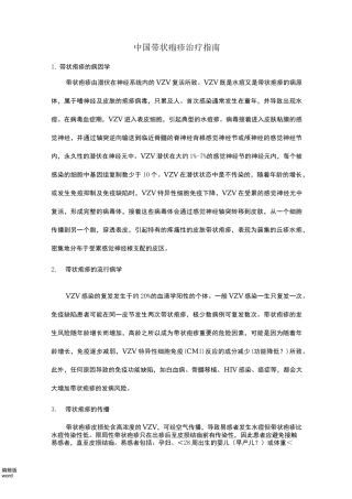 带状疱疹治疗指南最新版