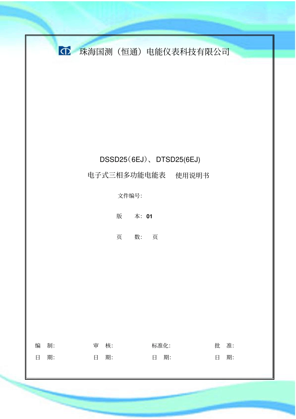 三相三线多功能电表使用说明书_第3页