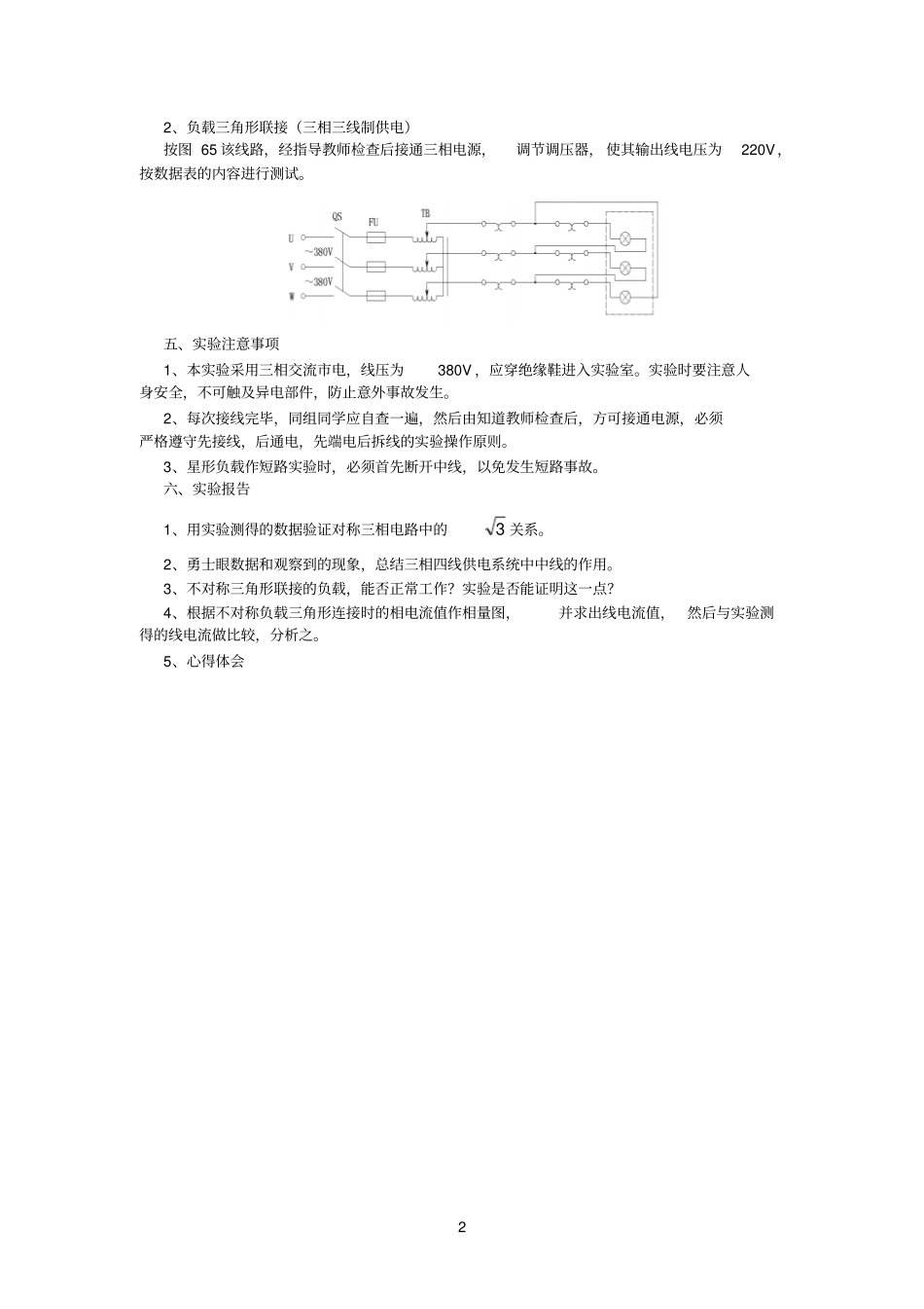 三相交流电路电压及电流的测量_第2页