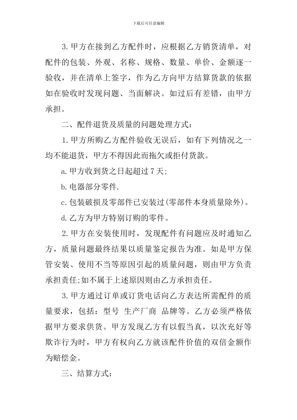 汽车配件采购合同范本_第2页