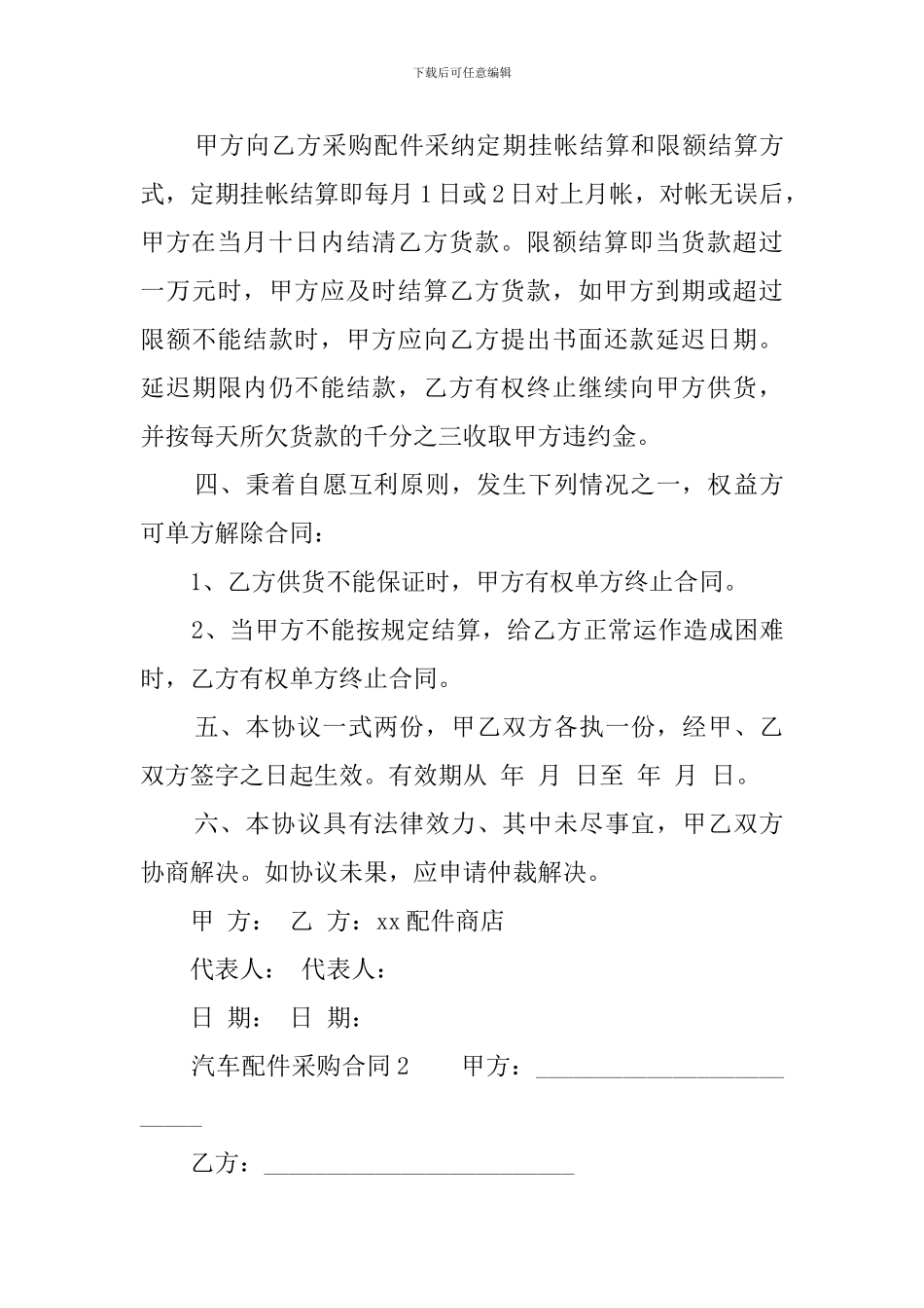 汽车配件采购合同范本_第3页