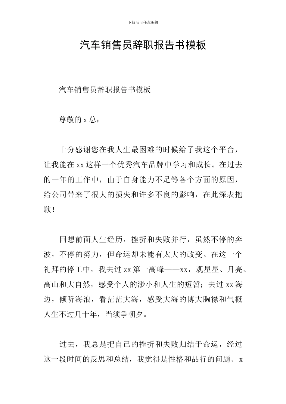 汽车销售员辞职报告书模板_第1页