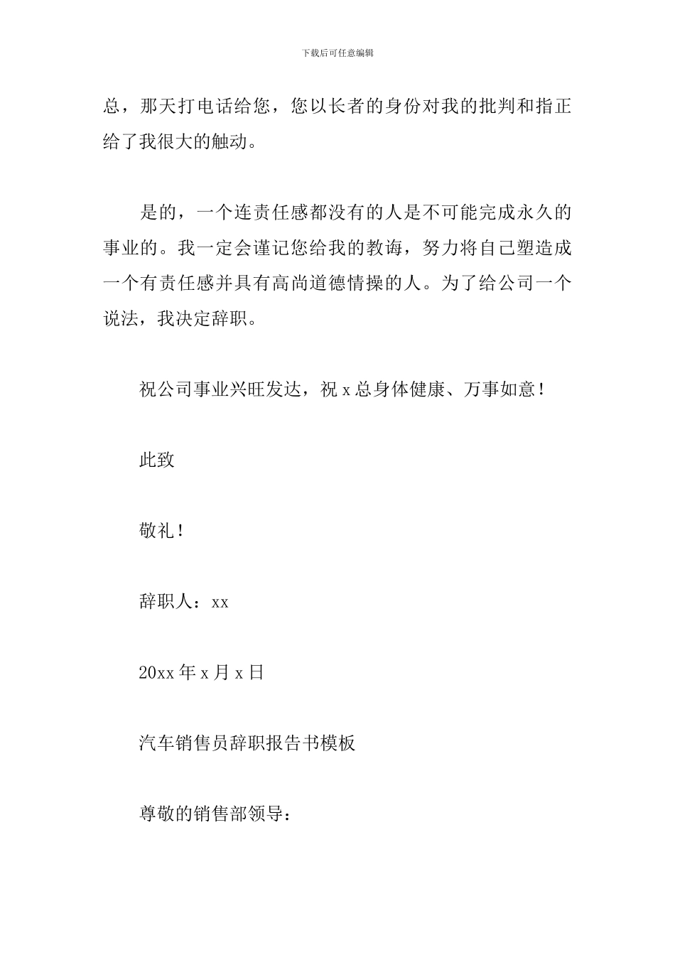 汽车销售员辞职报告书模板_第2页