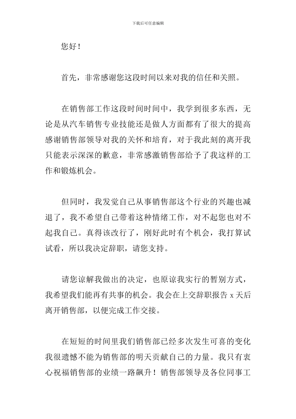 汽车销售员辞职报告书模板_第3页