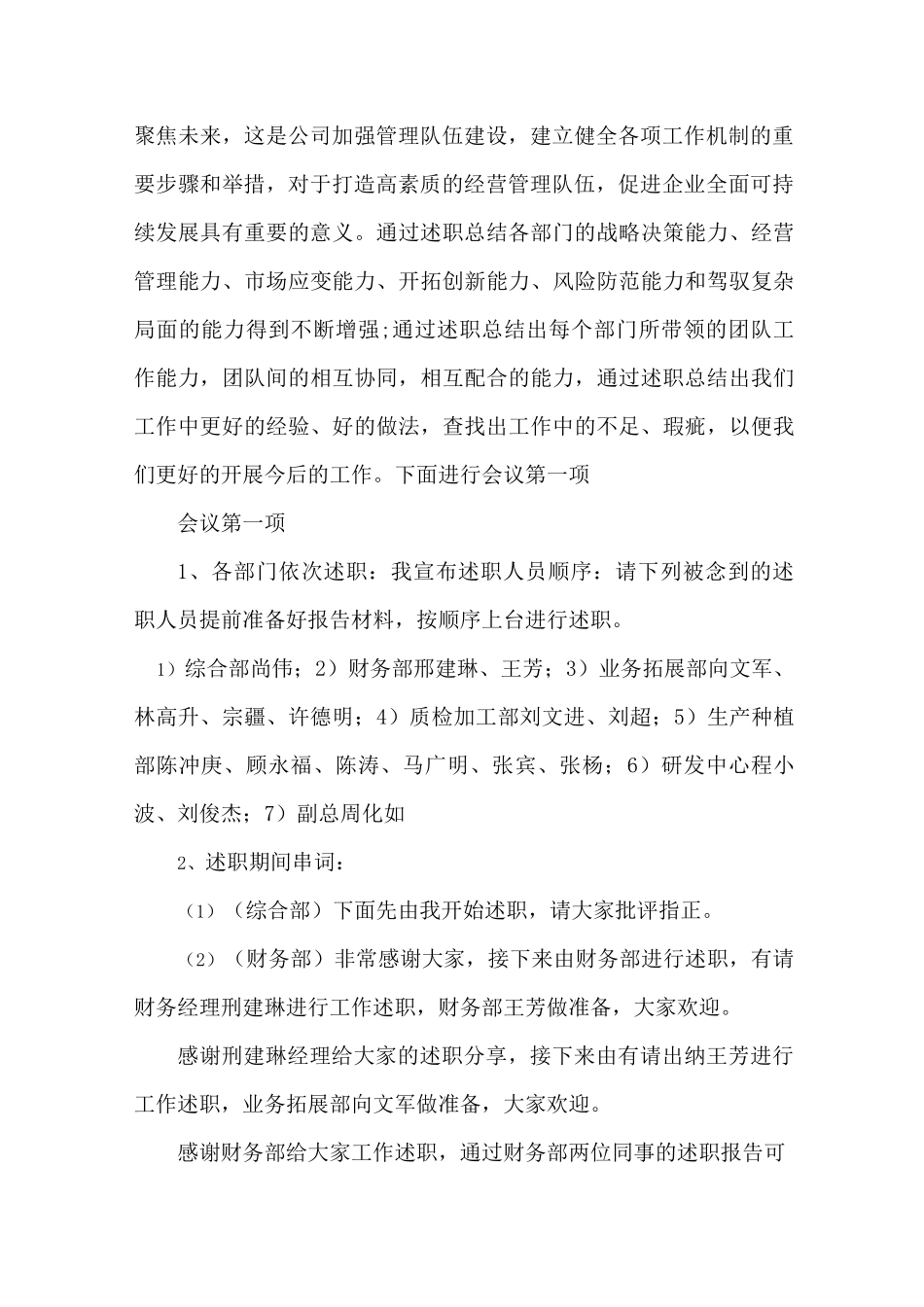 述职报告会主持词_第2页