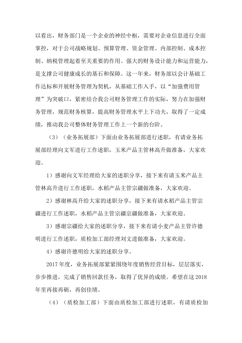 述职报告会主持词_第3页