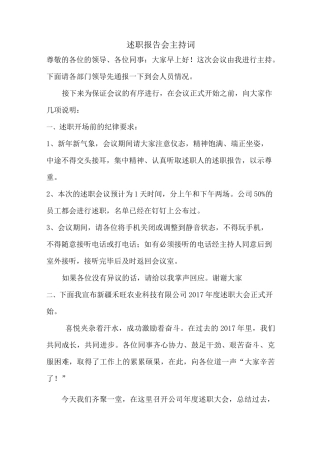 述职报告会主持词