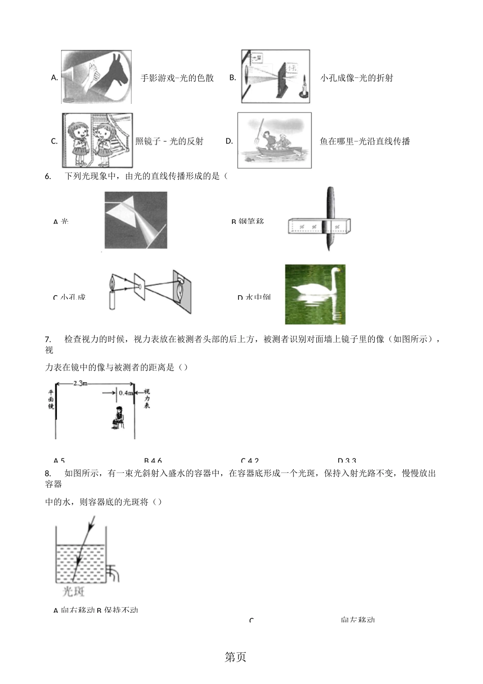 鲁教版八年级上册物理第三章 光现象 单元练习题_第2页